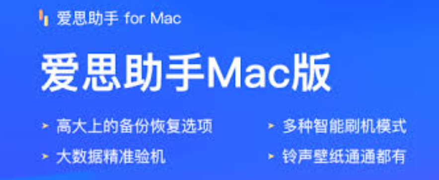 爱思助手连接手机